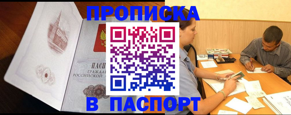 прописка в Приморско-Ахтарске