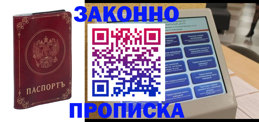 прописка в квартире в Приморско-Ахтарске